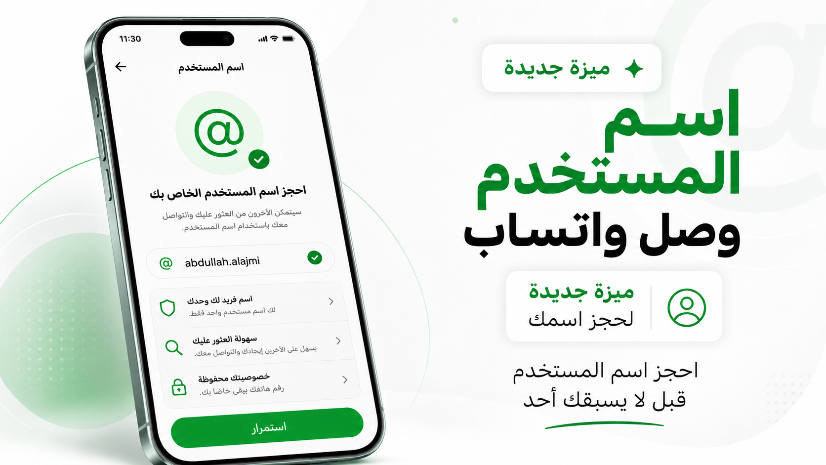 صورة توضيحية لميزة اسم المستخدم الجديدة في واتساب