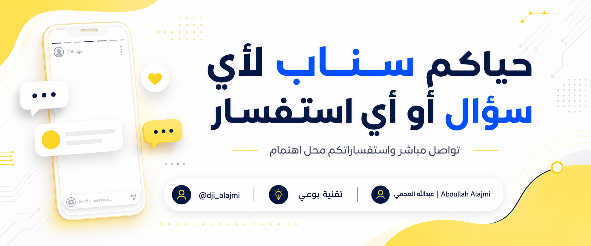 حساب عبدالله العجمي على سناب
